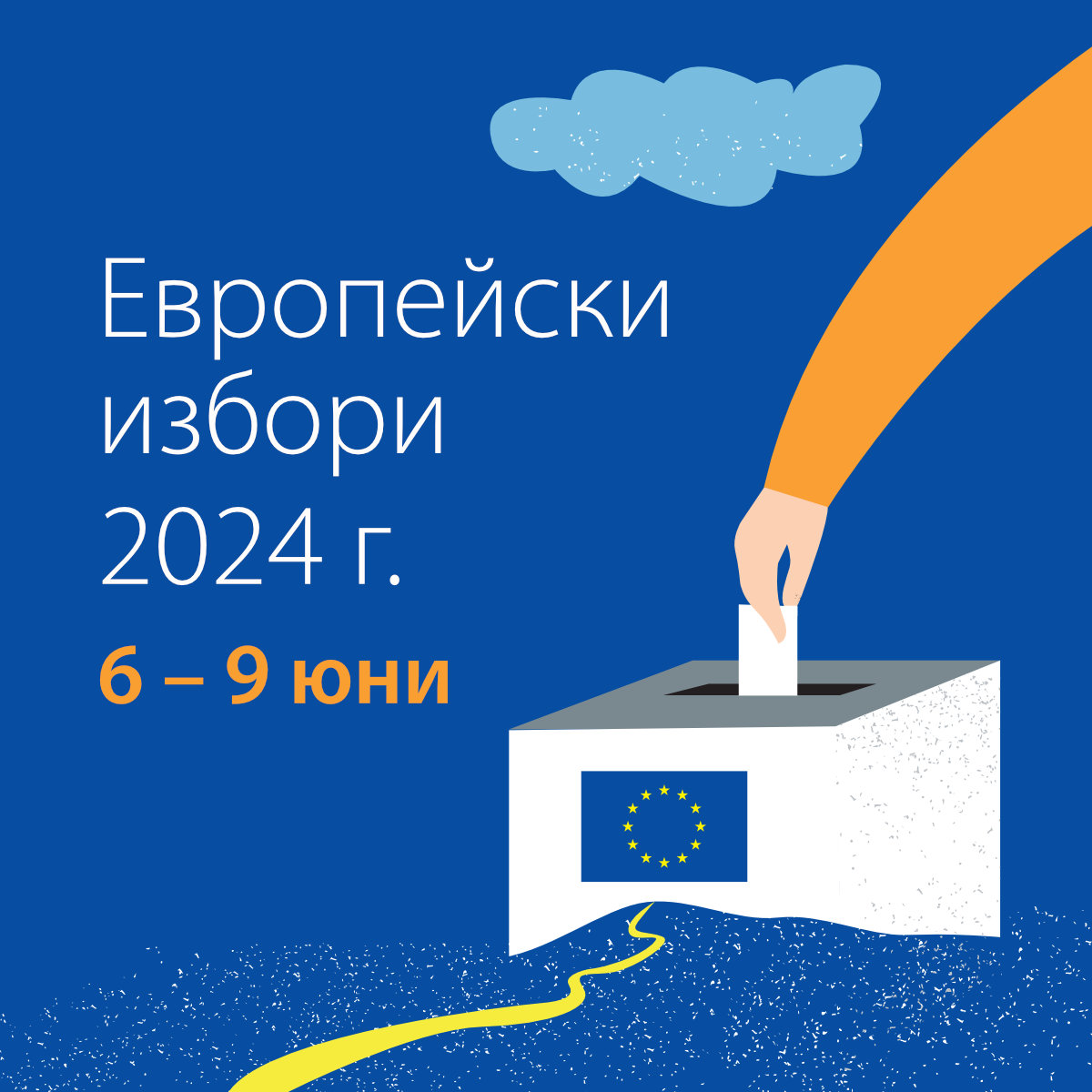 Европейски избори 2024 г. - Square